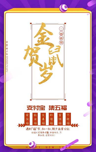 集福手机海报