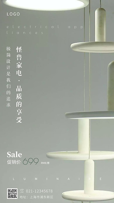 家电商品电灯营销简约摄影图海报