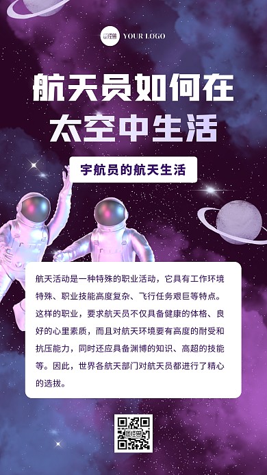 立体C4D创意宇航员太空生活介绍手机海报