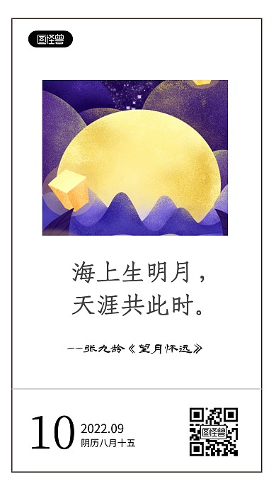 中秋节古诗词语录日签