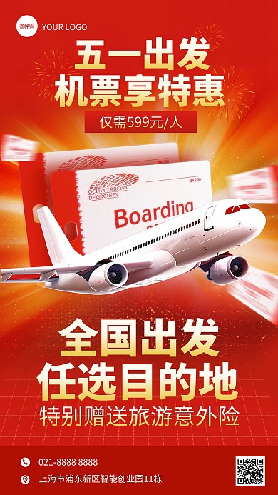 五一出游旅行机票特惠宣传手机海报