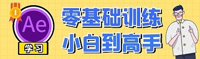 AE教程教学视频bilibili视频封面