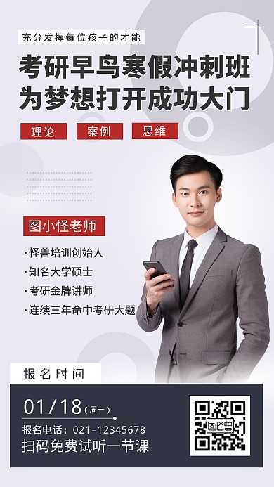 简约考研早鸟寒假招生讲师电子名片
