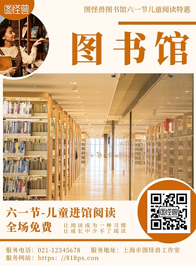 简约几何风六一儿童节阅读活动海报