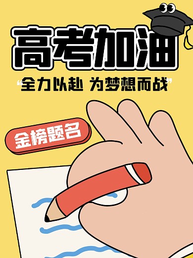 高考考前加油祝福小红书封面