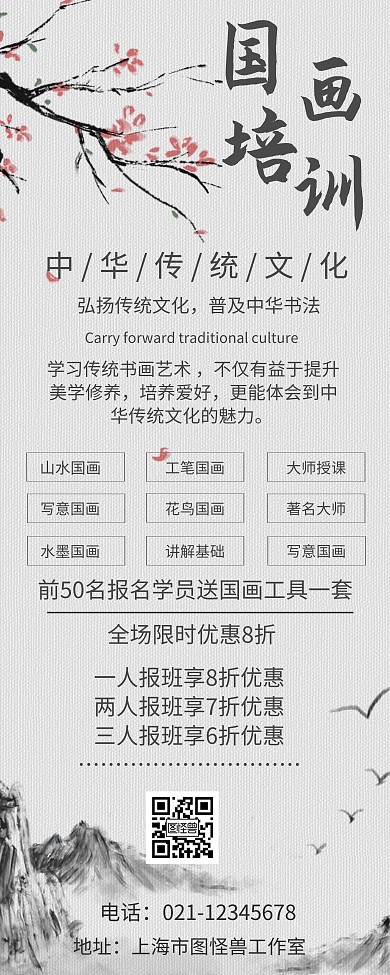 国画班简约灰色易拉宝
