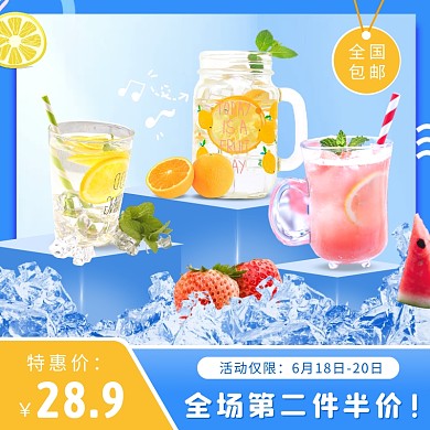 狂暑季冰爽饮品狂欢大促电商主图直通车