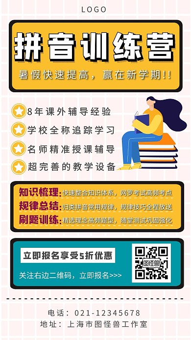 创意暑期拼音培训班手机海报