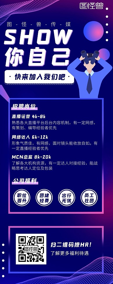 招聘多岗位企业宣传紫色梦幻长图海报