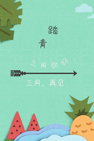 踏青春天三月你好绿色可爱红包公众号配图