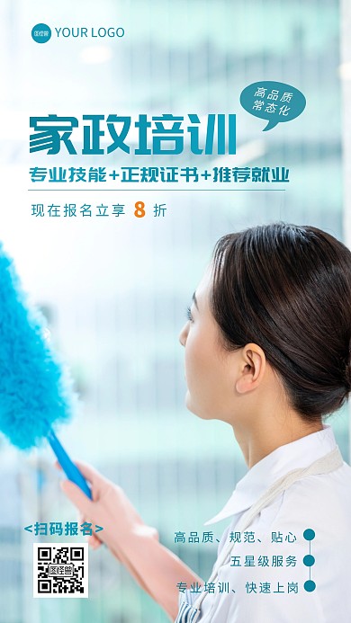 家政培训宣传职业技能摄影图海报
