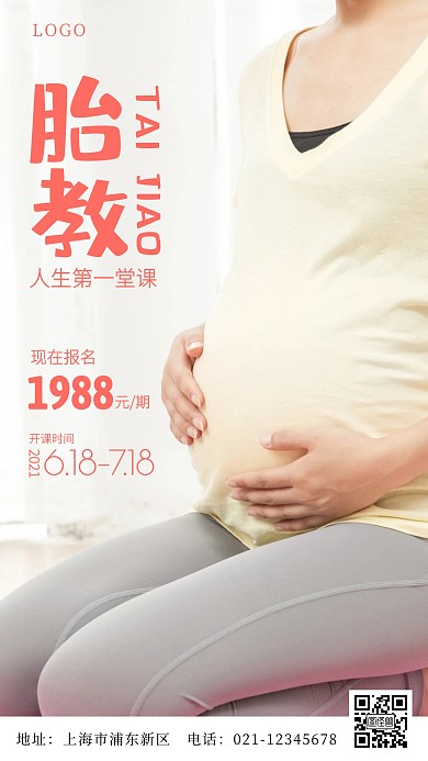 母婴胎教课程宣传促销粉色简约摄影图海报