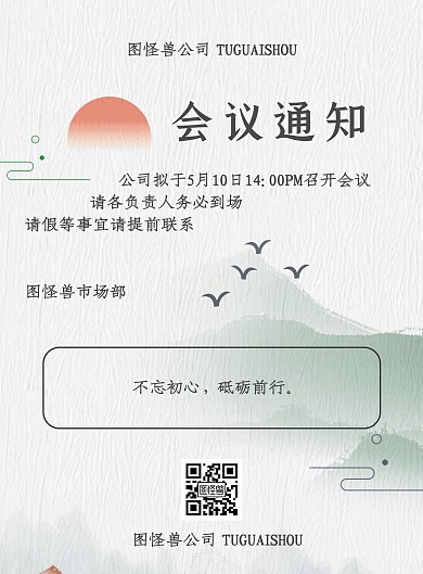 简约大气山水古风版会议海报