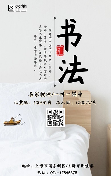 书法班招生