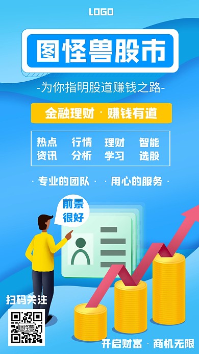 图怪兽股市几何风格宣传手机海报
