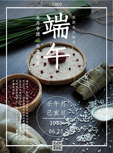 粽子摄影创意传统端午节宣传海报