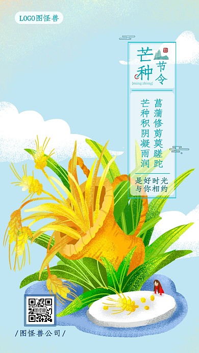 清新手绘芒种节气二十四节气系列手机海报