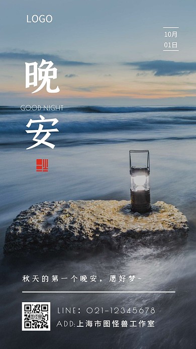 简约大气秋天的第一个晚安十月日签