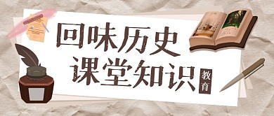 微信公众号首图历史回味公众号首图