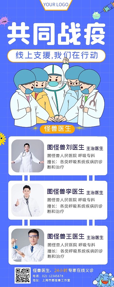 多个医生简介长图蓝色营销长图