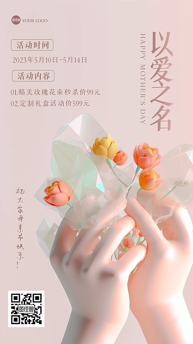 温馨母亲节鲜花促销3D海报