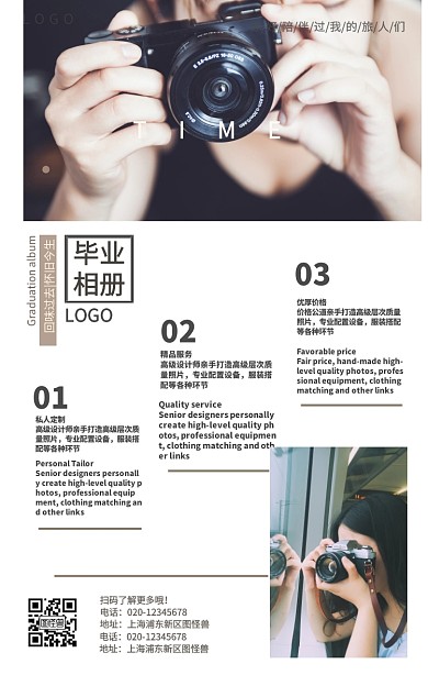 毕业季纪念相册手机海报
