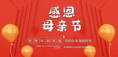 5.12母亲节蓝白优秀母亲评选横版海报