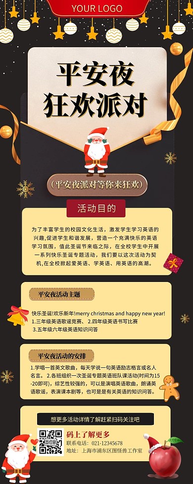圣诞节平安夜活动黑金系列创意营销长图