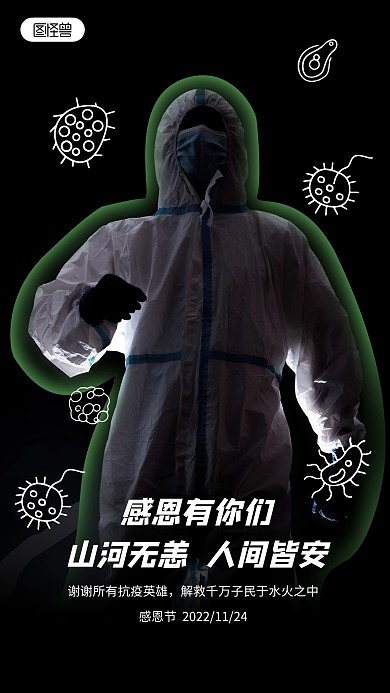 感恩节防疫人员趣味涂鸦摄影图海报
