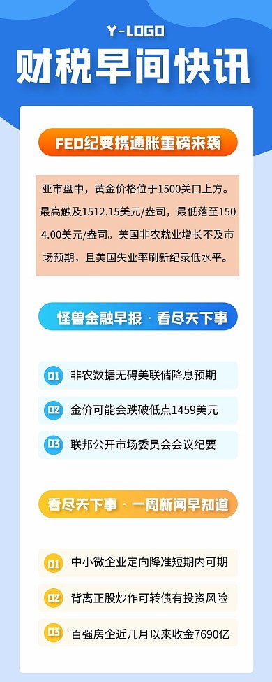 财税早间新闻宣传创意插画长图