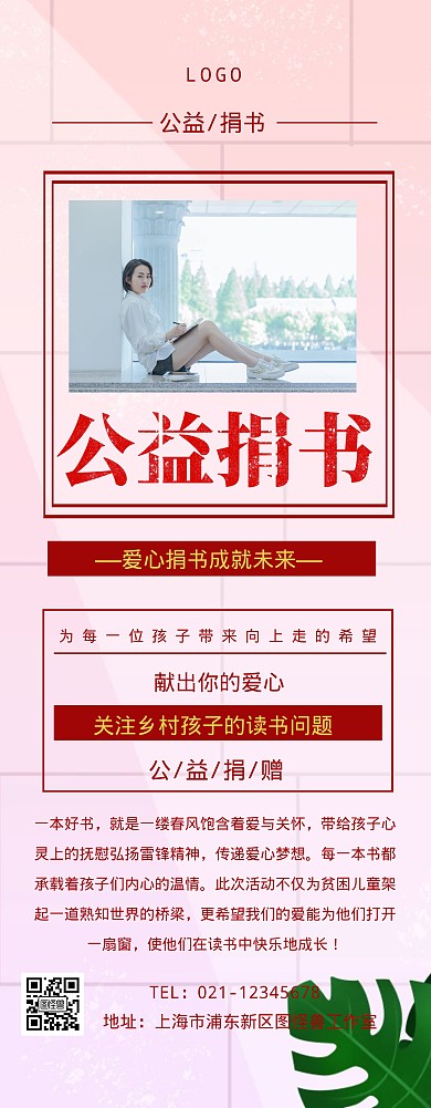 捐书宣传易拉宝