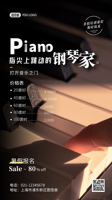 钢琴课程培训价格简约大气摄影图手机海报