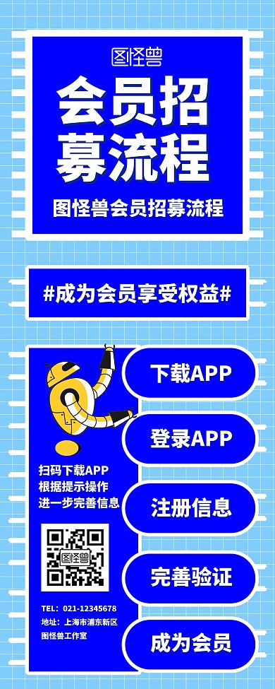 蓝色会员招募流程简约创意易拉宝