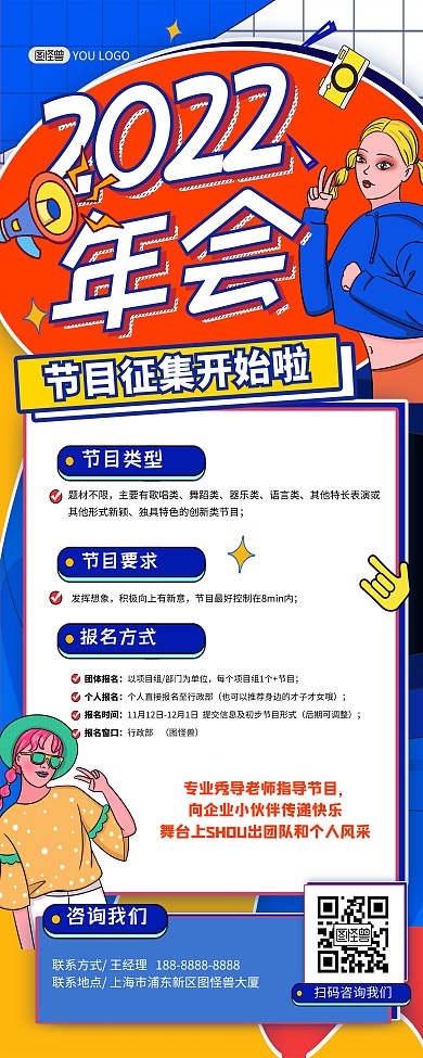 2022年会盛典节目征集孟菲斯印刷易拉宝