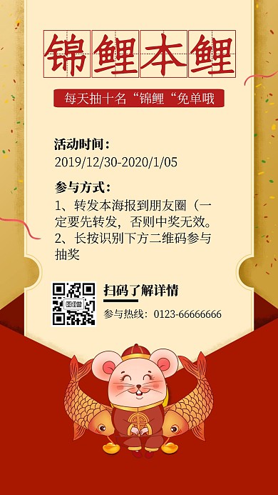 精致插画风元旦锦鲤抽奖活动手机海报