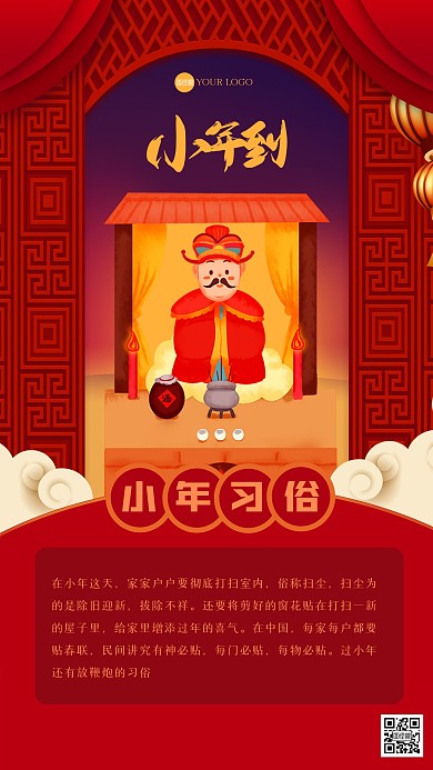 红色大气插画小年习俗手机海报