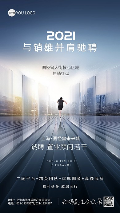 大气房地产销售招聘手机海报