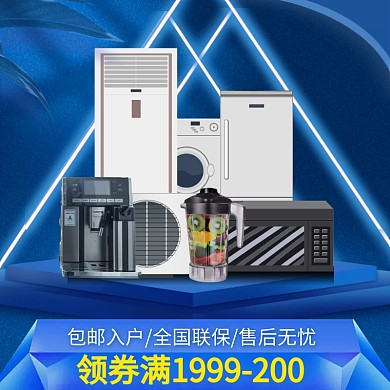 电商蓝色全球3C家电狂欢周促销直通车