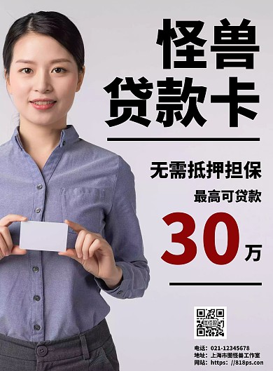 简约背景贷款卡产品海报