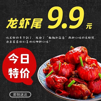 黑色龙虾尾饿了么外卖特价海报