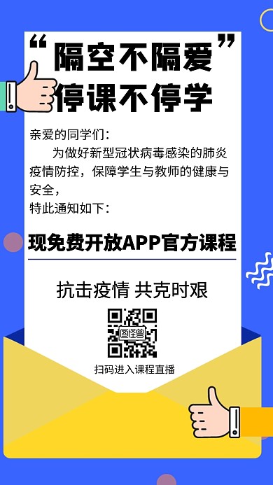 在线课程直播创意手机海报