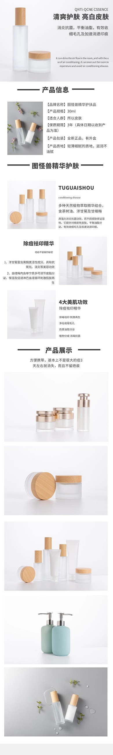 护肤品日系灰白色简约详情页