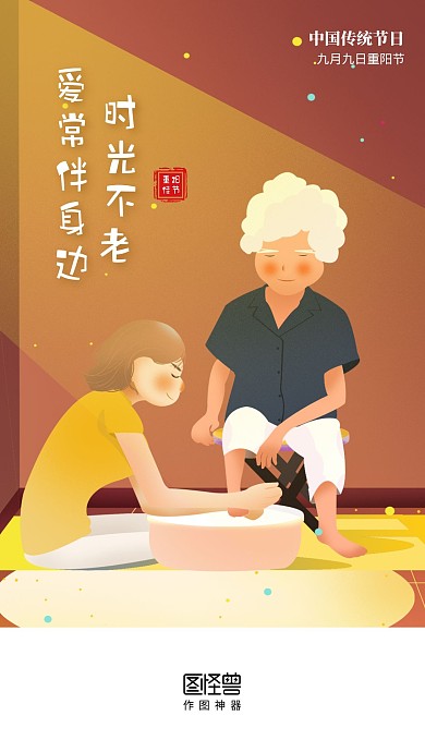 手绘卡通插画风重阳节陪伴手机启动页闪屏