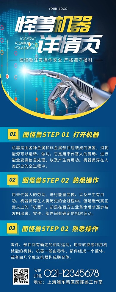 机器人科技蓝色简约风宣传营销长图