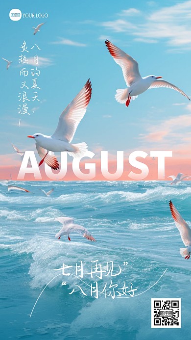 简约大气摄影风八月你好祝福问候风景海报