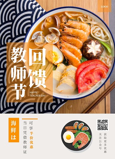 简约教师节海鲜自助宣传单