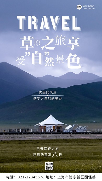 草原旅游绿色宣传促销简约风摄影图海报