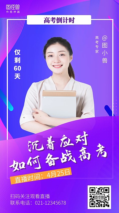 渐变高考倒计时直播课程宣传海报