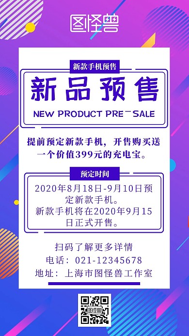 简约渐变科幻风新款手机预售宣传海报