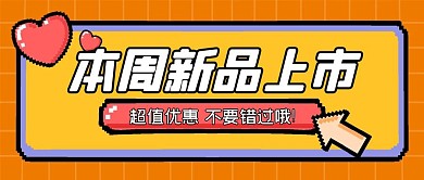 活动预告像素风公众号封面